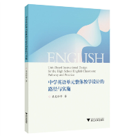 正版新书]中学英语单元整体教学设计的路径与实施梁美珍97873082