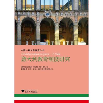 正版新书]意大利教育制度研究/中国-意大利教育丛书(意大利)吉列