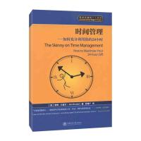 正版新书]时间管理――如何充分利用你的24小时(美)吉姆?兰德尔