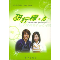正版新书]甜柠檬之恋杜政哲9787501160945