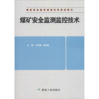 正版新书]煤矿安全监测监控技术王培强9787502060732
