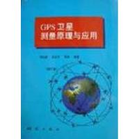 正版新书]GPS卫星测量原理与应用(修订版)周忠谟9787503008832