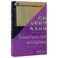 正版新书]结构方程模型及其应用(附光盘)/社会科学研究方法丛书