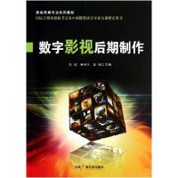 正版新书]数字影视后期制作:影视传媒专业实用教程刘峰978750436