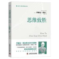 正版新书]思维致胜(美)拿破仑·希尔(Napoleon Hill)著9787504688