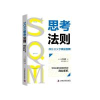 正版新书]SM思考法则:跟孙正义学商业创新(日)三木雄信著9787504