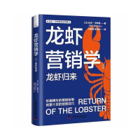 正版新书]龙虾营销学(2)-龙虾归来(加)比尔·晓普(Bill Bishop)著