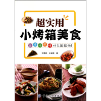 正版新书]超实用小烤箱美食江艳凤9787506469869