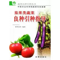正版新书]茄果类蔬菜良种引种指导徐和金9787508225616