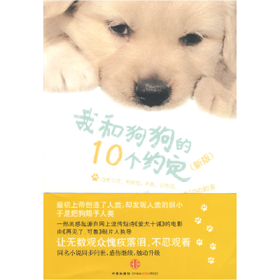 正版新书]我和狗狗的10个约定:新版(日)川口晴 王佳978750861691