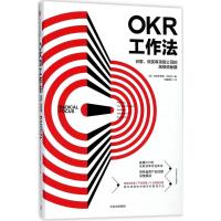 正版新书]OKR工作法:谷歌、领英等很好公司的高绩效秘籍[美]克