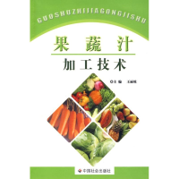 正版新书]果蔬汁加工技术王丽琼9787508726267