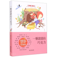 正版新书]中国当代名家文库:林海音--一颗甜甜的巧克力一路开花