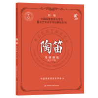 正版新书]陶笛考级教程 -7级中国民族管弦乐学会9787514397604