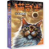 正版新书]猫武士三部曲--天蚀遮月④艾琳·亨特 著9787514849721