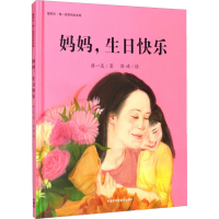 正版新书]妈妈,生日快乐蒋一谈9787521326338