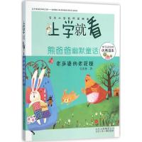 正版新书]熊爸爸幽默童话(老巫婆的老花镜)安武林978753014600