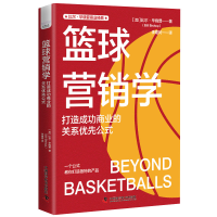 正版新书]篮球营销学[加]比尔·晓普(Bill Bishop )9787501969