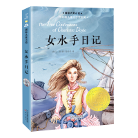 正版新书]国际大奖小说--女水手日记(美)艾菲9787530750995