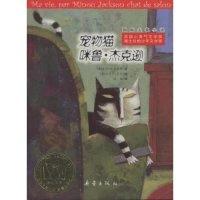 正版新书]宠物猫咪鲁·杰克逊(国际大奖小说)(法)迪奥埃德 边静97