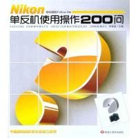 正版新书]数码摄影FOLLOWME:Nikon单反机使用操作200问李继强97