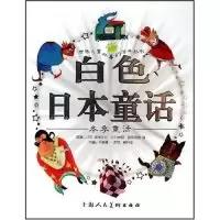 正版新书]白色日本童话(冬季童话)(日)坪田让治、小川未明、