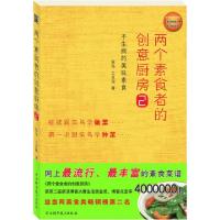 正版新书]两个素食者的创意厨房(2)笨鸟//土豆泥97875341382