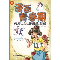 正版新书]漫画青春期鲁美9787533027193