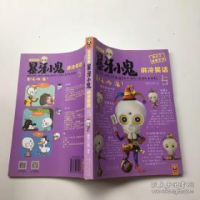 正版新书]暴牙小鬼讲冷笑话-地狱笑星-5暴牙小鬼97875360712