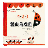 正版新书]1瓢虫马戏团(精)/熊猫绘本馆(比)G.V.西纳顿|译者:何茜