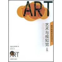 正版新书]艺术与视知觉(新编)(Arnheim.R.)鲁道夫·阿恩海姆97875