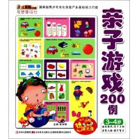 正版新书]亲子游戏200例(附光盘3-4岁)/与智慧同行崔钟雷9787538