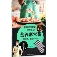 正版新书]营养师的餐桌:超下饭的营养家常菜王义娟978753889347