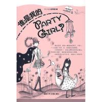 正版新书]谁是我的PARTY GIRL?郁雨君9787539530536