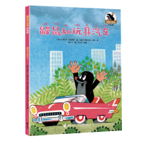 正版新书]鼹鼠和玩具汽车/鼹鼠的故事(拼音版)[捷克]兹德内