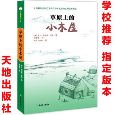 正版新书]草原上的小木屋罗兰·英格斯·怀德9787545513400