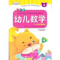 正版新书]《轻松学幼儿数学——4》刘金环,郭效宇 编978754981