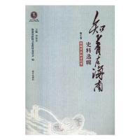 正版新书]知青在海南史料选辑:第八卷:西部市县知青纪事李朱全主