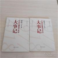 正版新书]辉煌四十年:中国基础教育改革大事记义务教育卷(套装