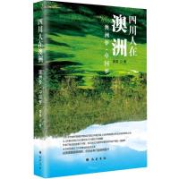 正版新书](ZZ)四川人在澳洲黄勇9787553103969