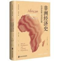 正版新书]非洲经济史:内部发展与外部依赖拉尔夫·A.奥斯丁97875