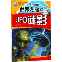 正版新书]不可思议的世界之谜:注音版?UFO谜影李超9787558517341