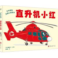 正版新书]直升机小红镰田步9787559634689