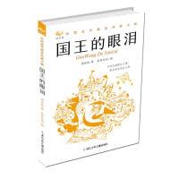 正版新书]回音壁中国当代寓言作家小辑:国王的眼泪周冰冰978755