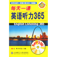 正版新书]每天一课英语听力365高鹏 张学忠9787561126158