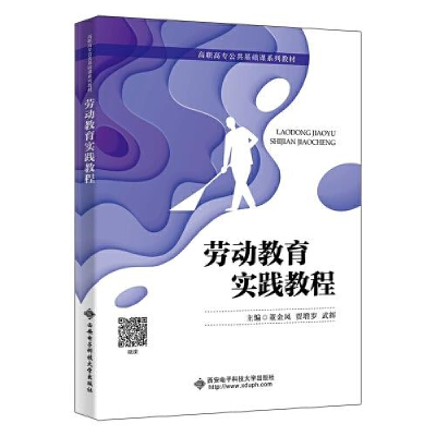 正版新书]劳动教育实践教程董金凤97875606605