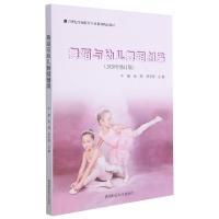 正版新书]舞蹈与幼儿舞蹈创编不详9787564825591