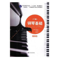 正版新书]钢琴基础:下册朱春秀,万凌艳,贾晓英主编97875684077