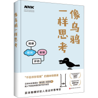 正版新书]像乌鸦一样思考日本NHK电视台《像乌鸦一样思考》纪录
