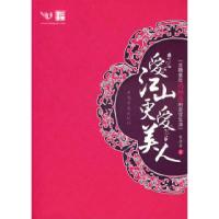 正版新书]爱江山更爱美人(北魏皇后冯妙连的后宫生涯)紫流苏9787